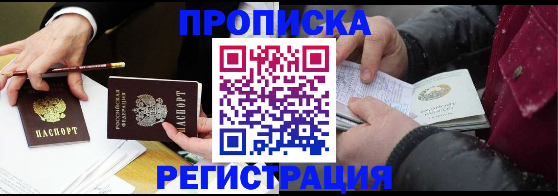 прописка паспорт в Зеленокумске