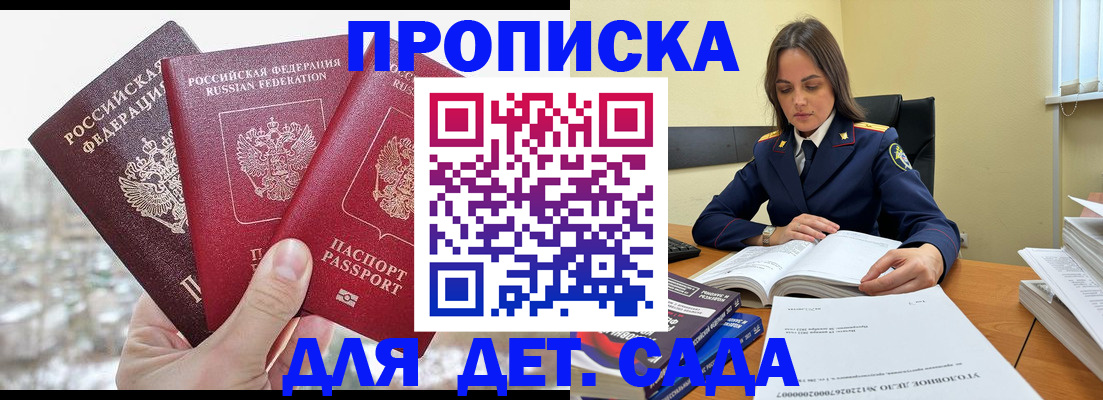 временная регистрация 2025 в Зеленокумске